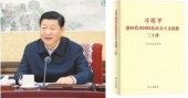《学习习近平新时代中国特色社会主义思想》