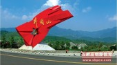 井冈山革命根据地