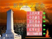 从石库门到天安门——新民主主义革命的历程与经验