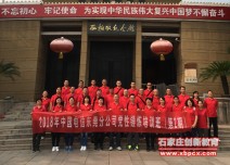 2018年中国电信东莞分公司党性锤炼培训班（第2期）