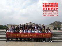 2019年杭州市富阳区党外代表人士专题培训班