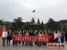 上海企业家访学之旅-西柏坡