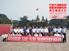 武汉市东西湖区政协“不忘初心  牢记使命”西柏坡精神党性教育专题培训班