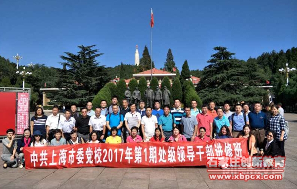 中共上海市委党校2017年第一期处级领导干部进修班