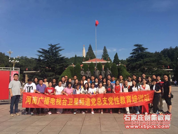 河南广播电视台卫星频道党总支党性教育培训班