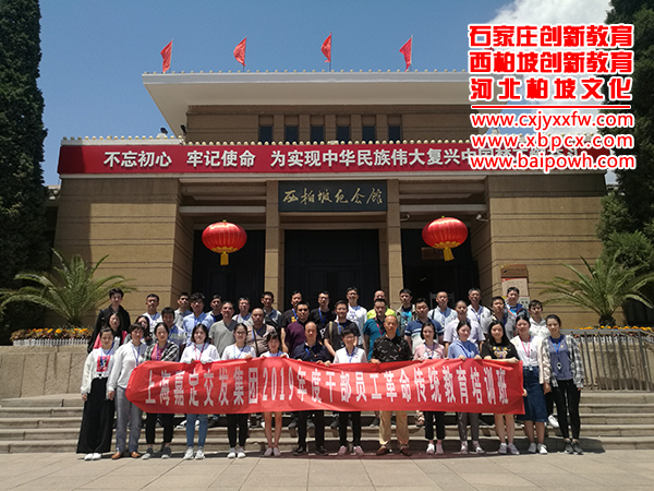 上海嘉定交发集团2019年度干部员工革命传统教育培训班